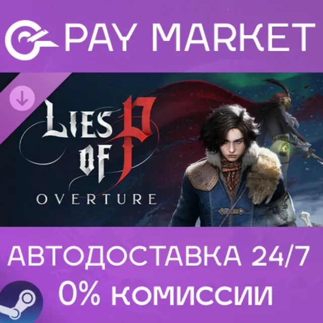 ⚡️Lies of P: Overture| АВТОДОСТАВКА [Россия Steam Gift]