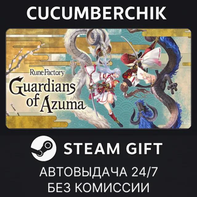 Rune Factory: Guardians of Azuma✅STEAM GIFT AUTO✅RU+МИР