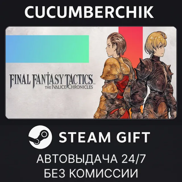 FINAL FANTASY TACTICS - The Ivalice Chronicles✅STEAM GIFT AUTO✅RU+МИР