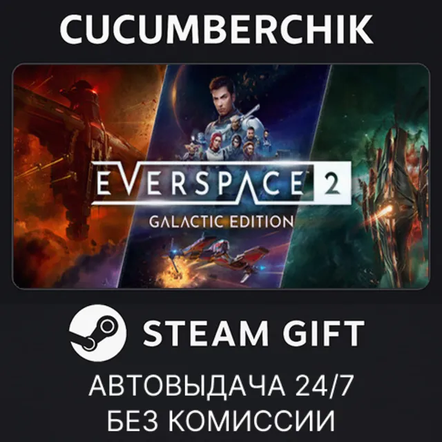 EVERSPACE™ 2: Galactic Edition✅STEAM GIFT AUTO✅RU+МИР