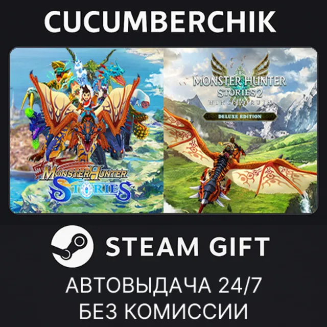 Monster Hunter Stories Deluxe Collection✅STEAM GIFT AUTO✅RU+МИР