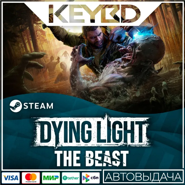 Dying Light: The Beast +ВЫБОР ИЗДАНИЯ · Steam RU · АВТО