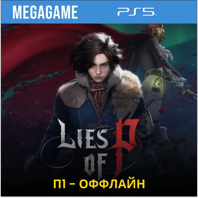 Lies of P: Overture Bundle (PS5/RU) П1- Оффлайн