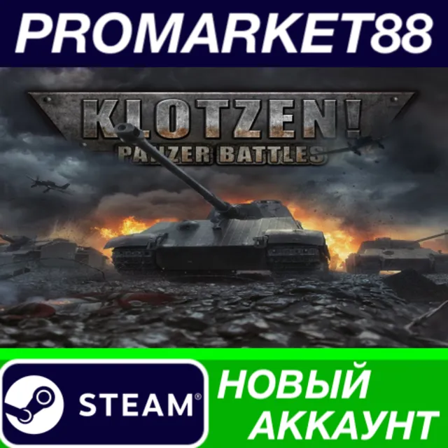 ✅ Klotzen! Panzer Battles Steam АККАУНТ +ПОЧТА🟢