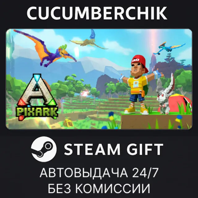 PixARK✅STEAM GIFT AUTO✅RU+МИР