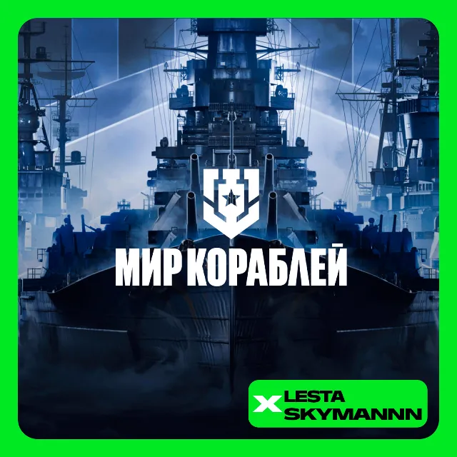 🔵МИР КОРАБЛЕЙ💰ЗОЛОТО💰❗LESTA СЕРВЕР❗ПК БЫСТРО