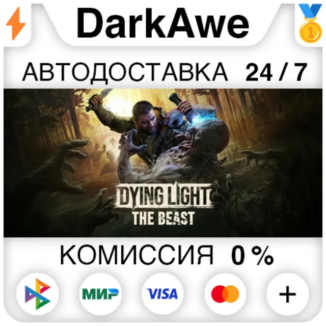 Dying Light: The Beast +ВЫБОР STEAM•RU ⚡️АВТОДОСТАВКА 💳0%
