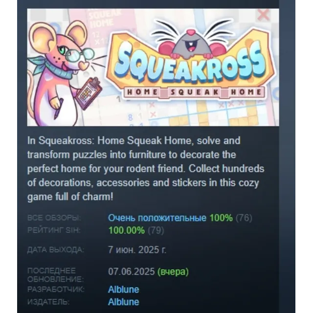 Squeakross: Home Squeak Home АВТОДОСТАВКА STEAM GLOBAL МГНОВЕННО ЛИЦЕНЗИЯ