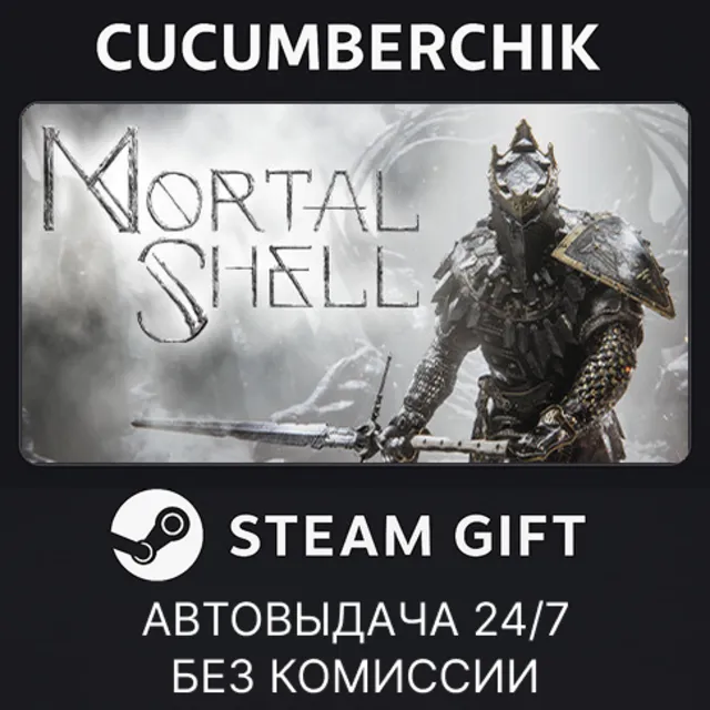 Mortal Shell✅STEAM GIFT AUTO✅RU+МИР