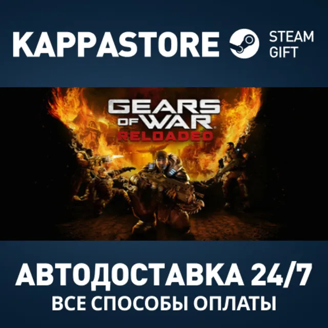 Gears of War: Reloaded Steam АВТОДОСТАВКА RU/BY/KZ/UA