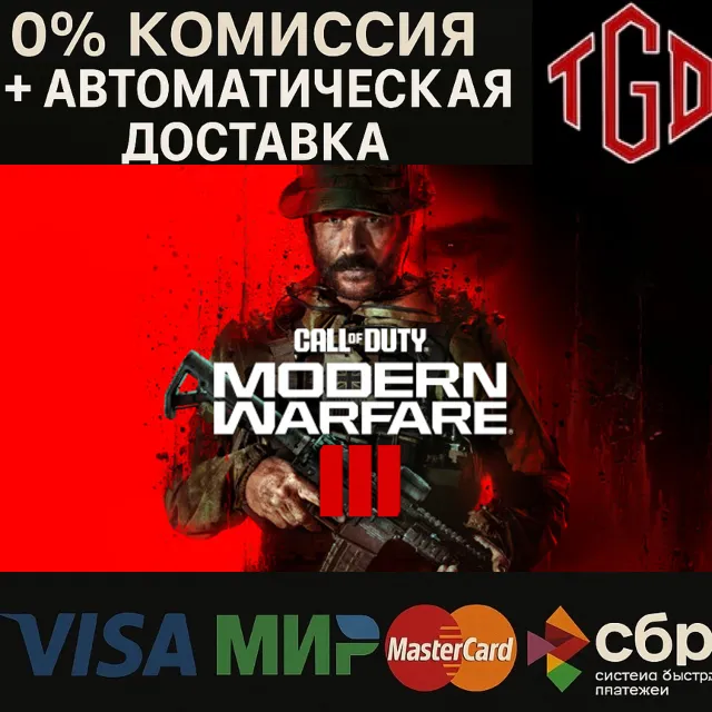 🔥 Call of Duty®: Modern Warfare®-III | Steam RU+KZ+AR