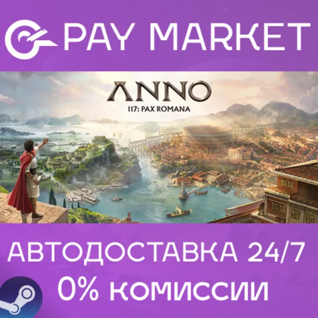 ⚡️Anno 117: Pax Romana Gold Edition| АВТО RU Steam Gift