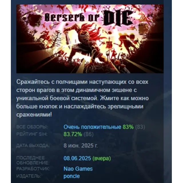 Berserk or Die АВТОДОСТАВКА STEAM GLOBAL МГНОВЕННО ЛИЦЕНЗИЯ