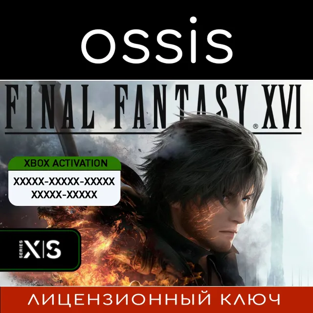 КЛЮЧ FINAL FANTASY XVI XBOX, Handheld, PC(не steam) Код