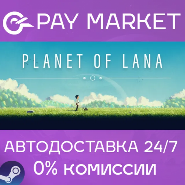 ⚡️Planet of Lana | АВТОДОСТАВКА Steam gift Россия