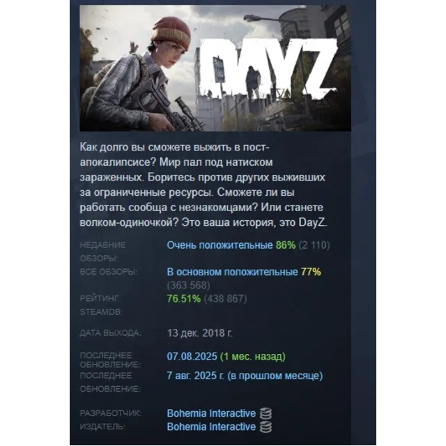 DayZ Cool Edition АВТОДОСТАВКА STEAM GLOBAL МГНОВЕННО ЛИЦЕНЗИЯ
