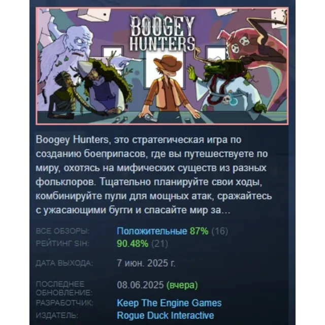 Boogey Hunters АВТОДОСТАВКА STEAM GLOBAL МГНОВЕННО ЛИЦЕНЗИЯ