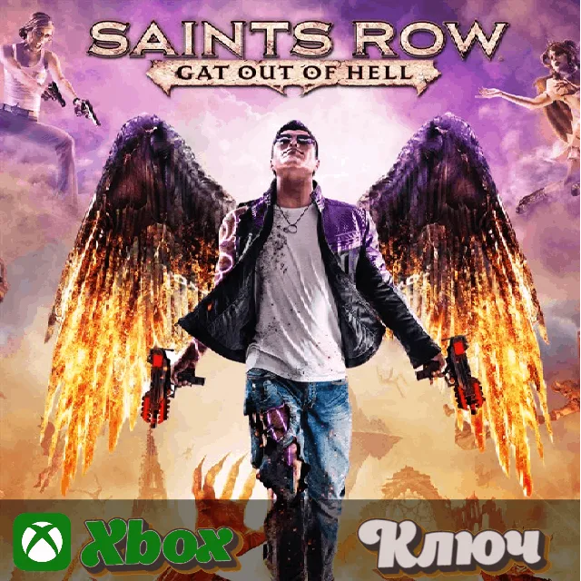 🔑  SAINTS ROW: GAT OUT OF HELL 🔥XBOX КЛЮЧ