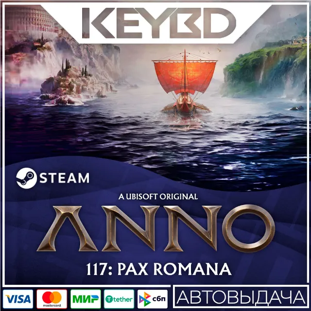Anno 117: Pax Romana +ВЫБОР ИЗДАНИЯ · Steam RU · АВТО