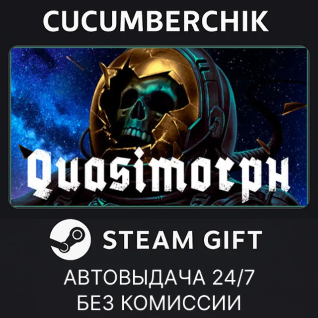 Quasimorph✅STEAM GIFT AUTO✅RU+МИР