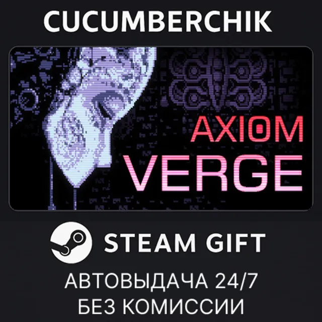 Axiom Verge✅STEAM GIFT AUTO✅RU+МИР