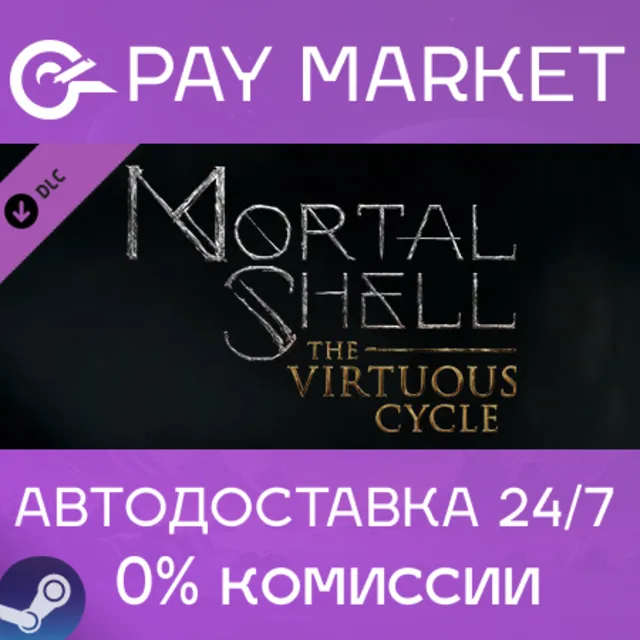 ⚡️Mortal Shell: The Virtuous Cycle | АВТО Steam RU Gift