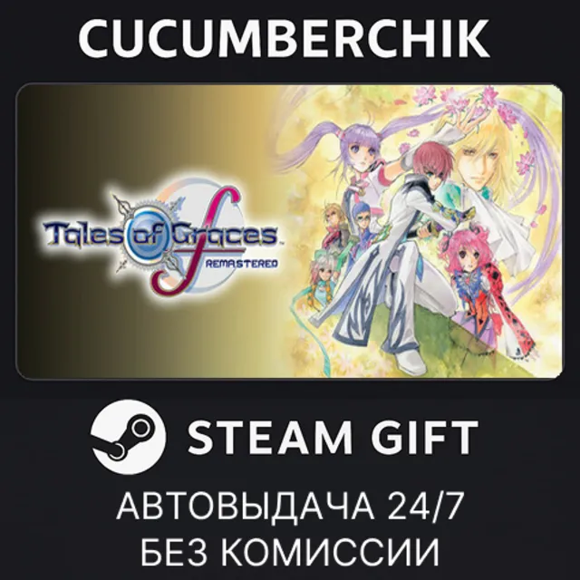 Tales of Graces f Remastered✅STEAM GIFT AUTO✅RU+МИР