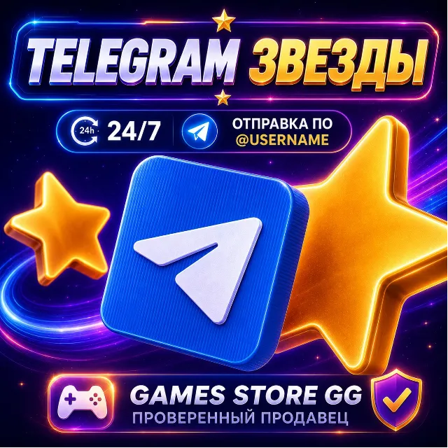 TELEGRAM • ЗВЕЗДЫ по ID