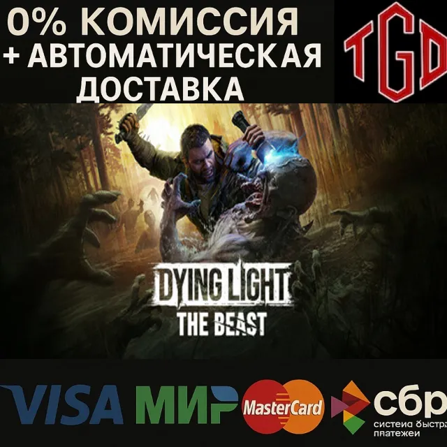 ⚡ Dying Light: The Beast-Deluxe Steam RU сменой региона