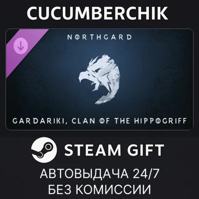 Northgard - Gardariki, Clan of the Hippogriff✅STEAM GIFT AUTO✅RU+МИР