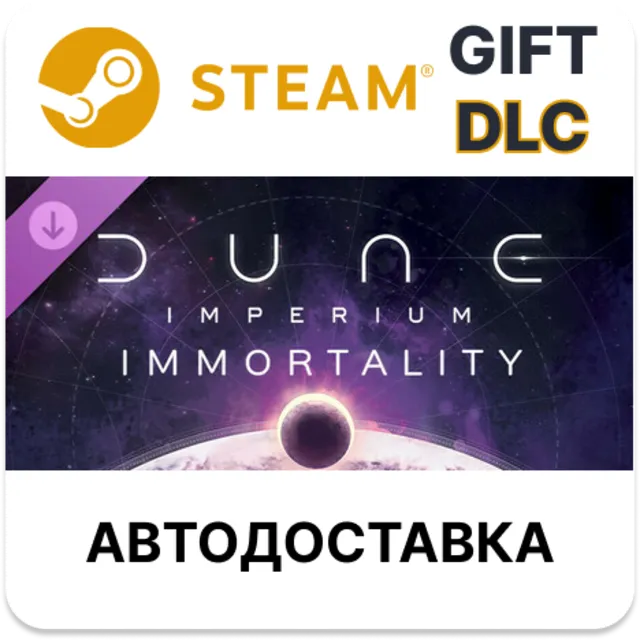 Dune Imperium - Immortality Steam DLC РУ и др АВТО