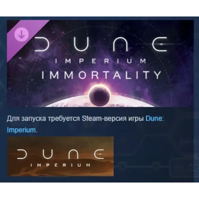 Dune: Imperium - Immortality DLC АВТОДОСТАВКА STEAM РОССИЯ
