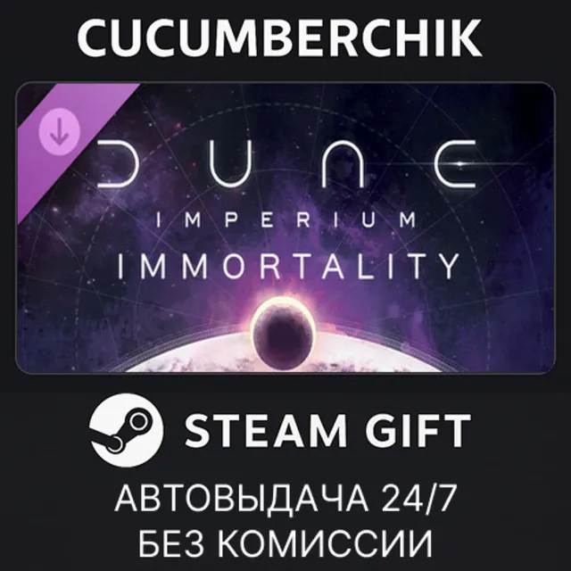 Dune: Imperium - Immortality✅STEAM GIFT AUTO✅RU+МИР