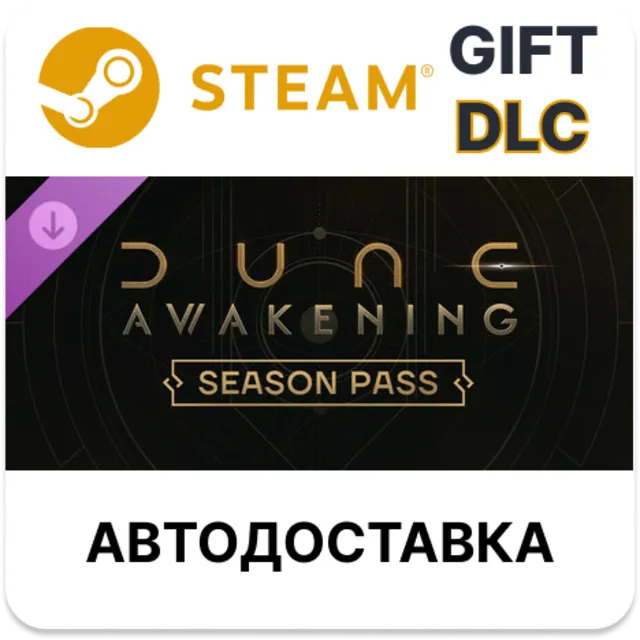 Dune Awakening - Season Pass Steam DLC РУ и др АВТО