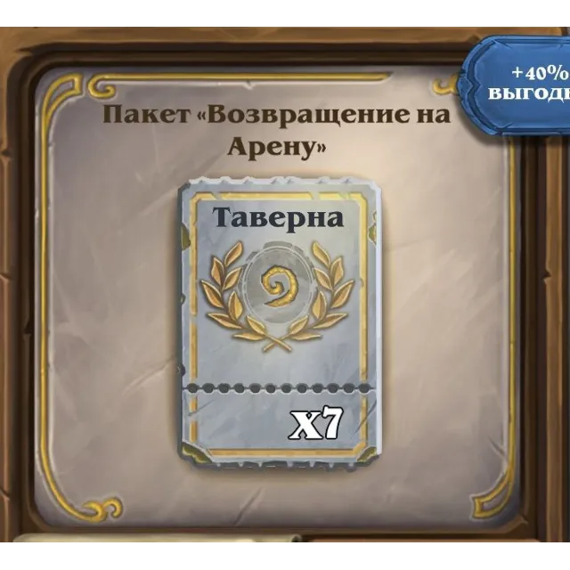 РФ+Мир 💥 Hearthstone Пакет Возвращение на арену 💥