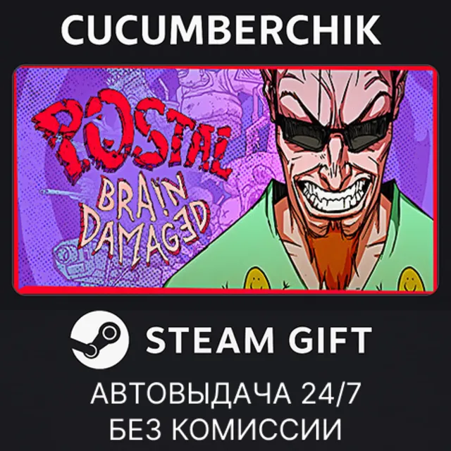 POSTAL: Brain Damaged✅STEAM GIFT AUTO✅RU+МИР