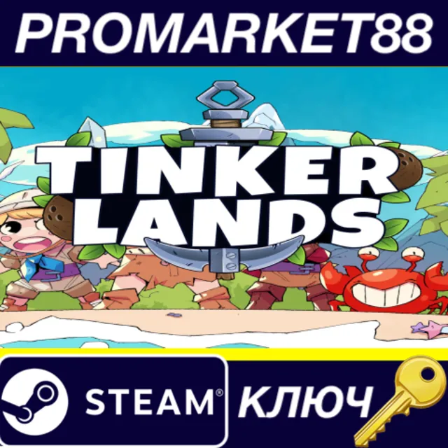 ⭐ Tinkerlands Steam КЛЮЧ 🔑 GLOBAL (NO TR)