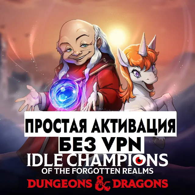 ⚡КЛЮЧ XBOX/«Знаменитые воители» Мастера Подземелий