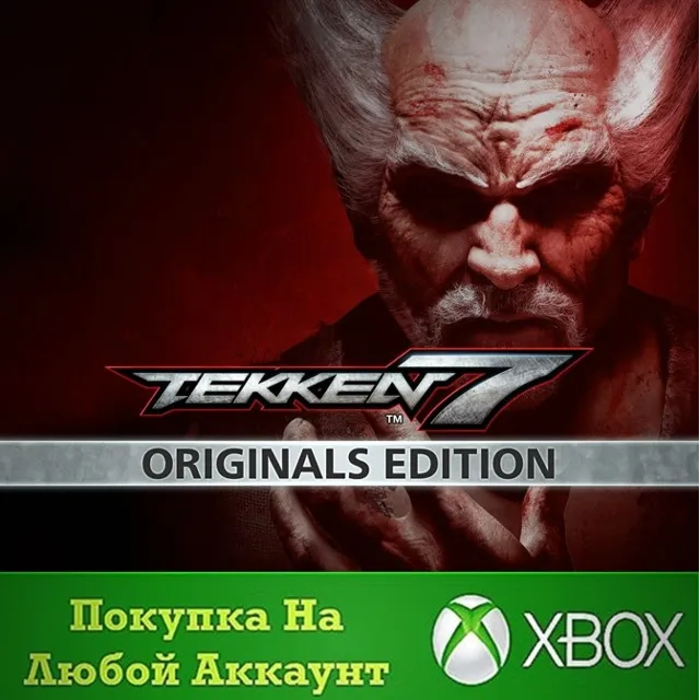 TEKKEN 7 - Originals Edition XBOX На Любой аккаунт