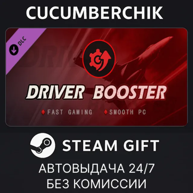 Driver Booster PRO✅STEAM GIFT AUTO✅RU+МИР