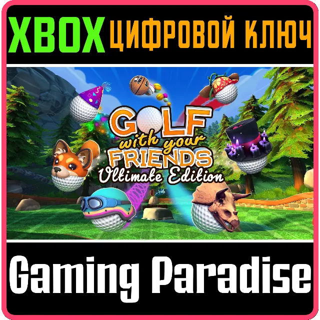 GOLF WITH YOUR FRIENDS - ULTIMATE EDITION XBOX КЛЮЧ/КОД