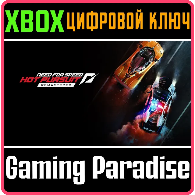 NEED FOR SPEED™ HOT PURSUIT REMASTERED XBOX КЛЮЧ/КОД