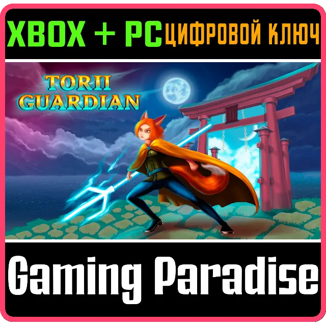 TORII GUARDIAN BUNDLE XBOX + PC (WIN) КЛЮЧ/КОД