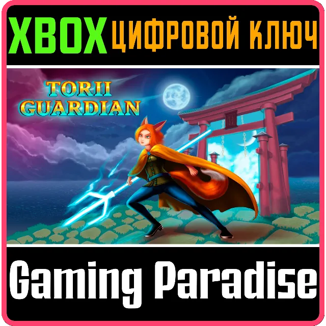 TORII GUARDIAN (XBOX ONE) XBOX КЛЮЧ/КОД
