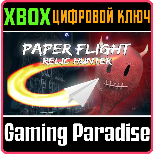 PAPER FLIGHT - RELIC HUNTER XBOX КЛЮЧ/КОД