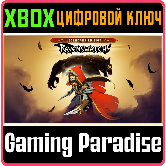 RAVENSWATCH - LEGENDARY EDITION XBOX КЛЮЧ/КОД