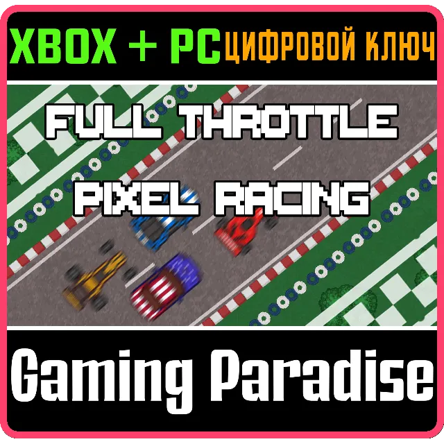 FULL THROTTLE PIXEL RACING XBOX + PC (WIN) КЛЮЧ/КОД