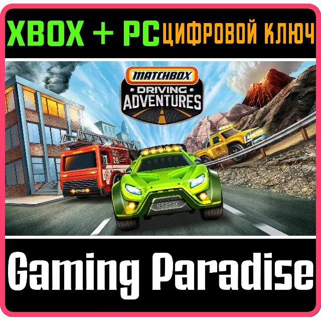 MATCHBOX™ ПРИКЛЮЧЕНИЯ НА ДОРОГЕ XBOX + PC (WIN) КЛЮЧ/КО