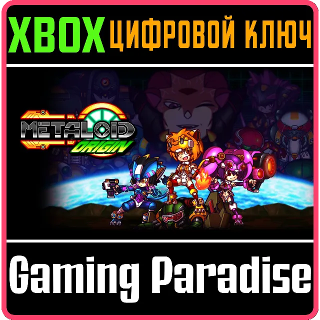 METALOID: ORIGIN XBOX КЛЮЧ/КОД