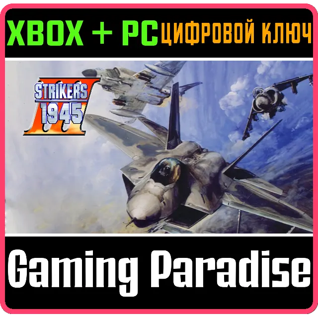 STRIKERS 1945 III XBOX + PC (WIN) КЛЮЧ/КОД